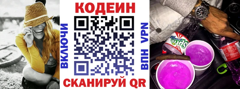 Codein Purple Drank  купить закладку  Павловская 